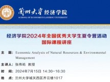 welcome欢迎光临威尼斯公司2024年全国优秀大学生夏令营活动国际课程讲座