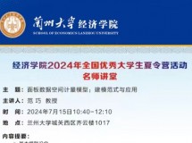 welcome欢迎光临威尼斯公司2024年全国优秀大学生夏令营活动名师讲堂