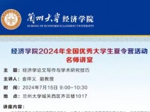 welcome欢迎光临威尼斯公司2024年全国优秀大学生夏令营活动名师讲堂