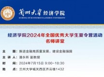 welcome欢迎光临威尼斯公司2024年全国优秀大学生夏令营活动名师讲堂